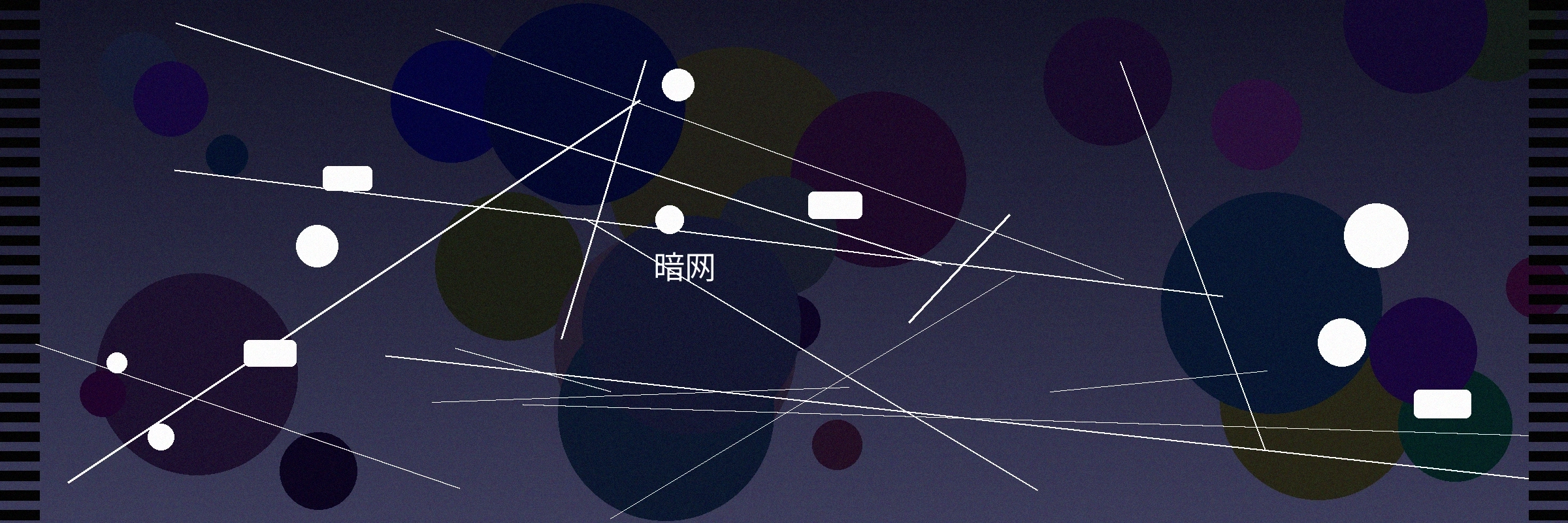 暗网栏目横幅